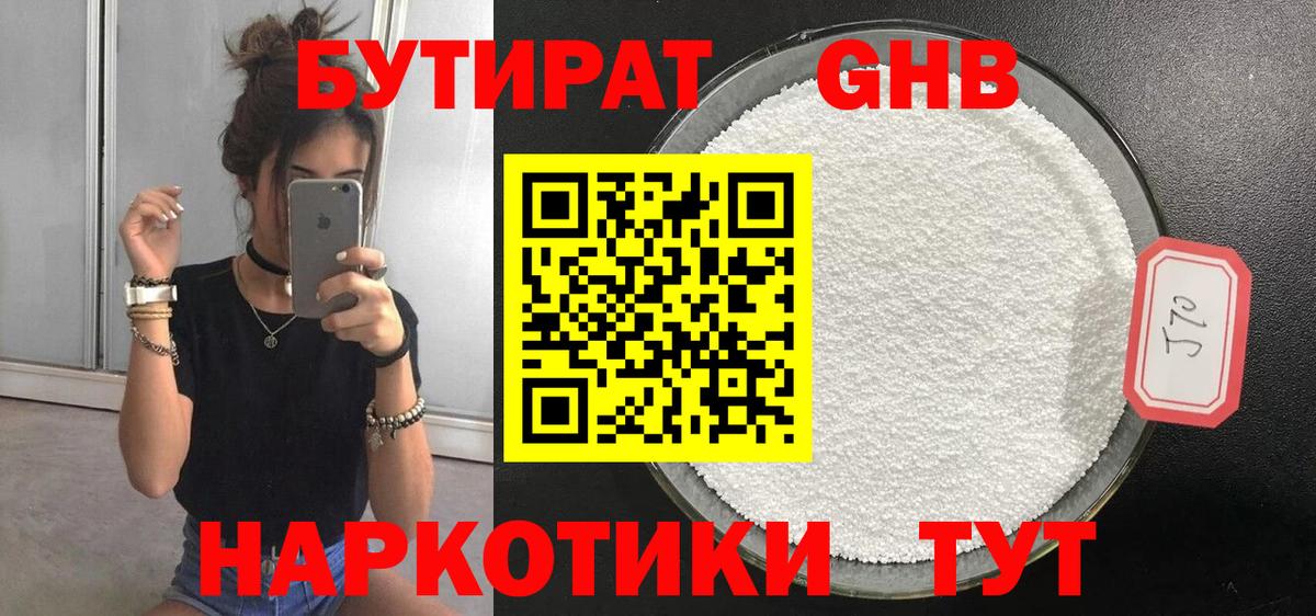 БУТИРАТ бутандиол Норильск