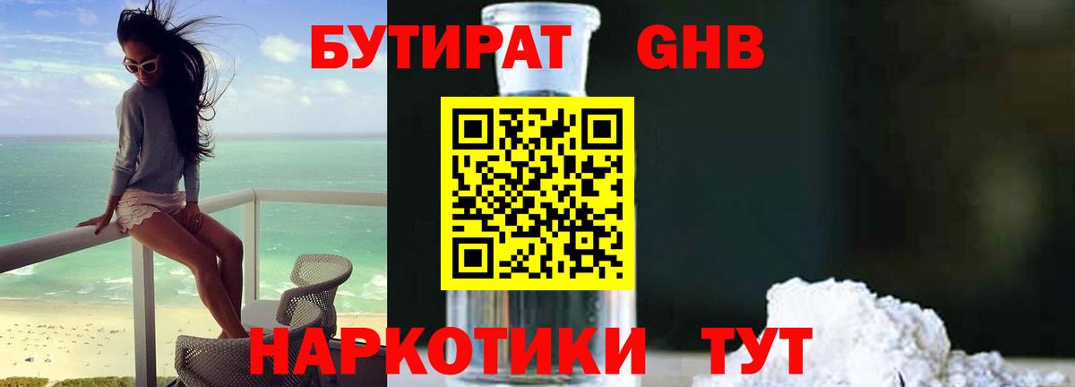 Бутират вода  БУТИРАТ  Норильск  Вход с VPN 