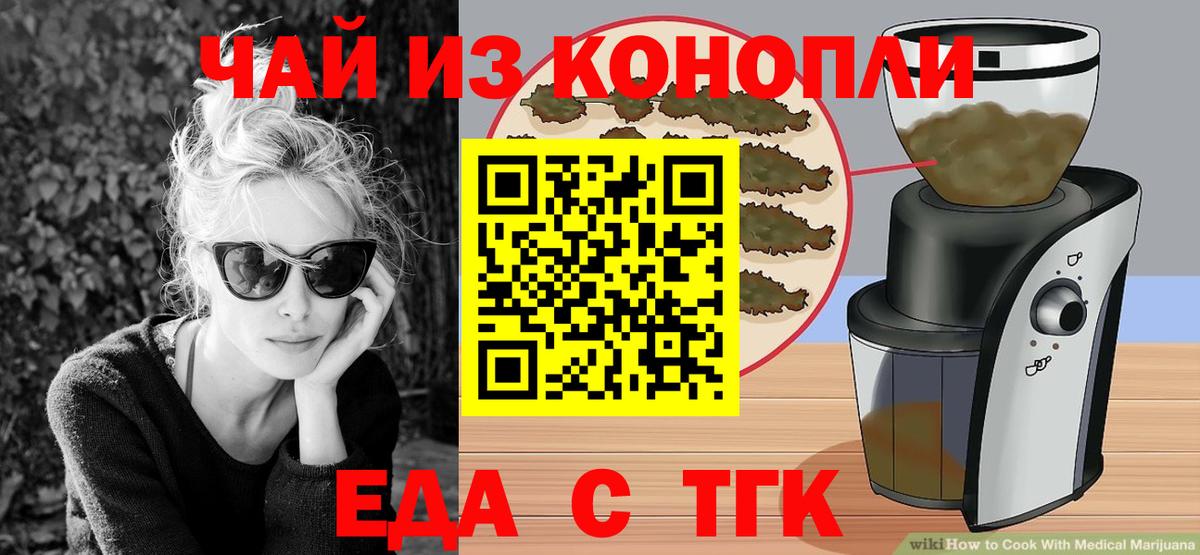 Норильск  Еда ТГК марихуана  Вход с VPN 