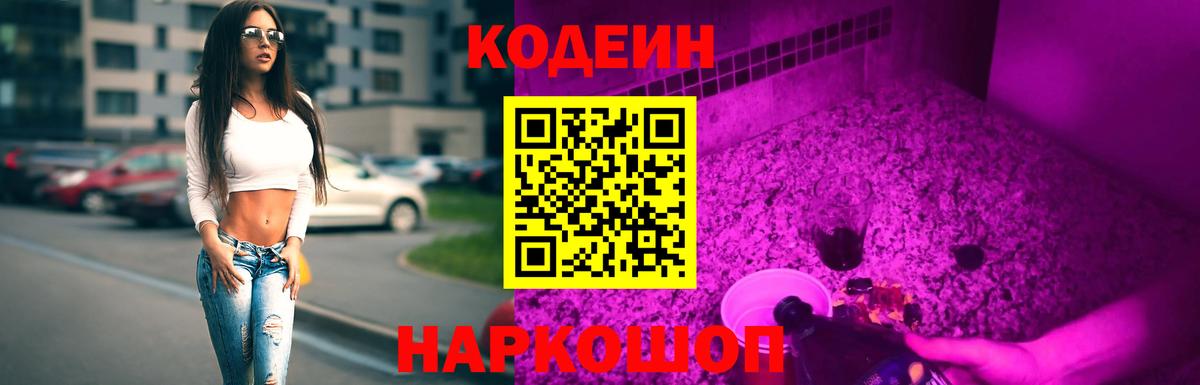 Кодеиновый сироп Lean напиток Lean (лин)  Вход с VPN  Норильск 
