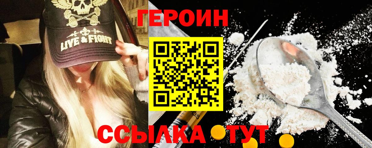 ГЕРОИН герыч Норильск