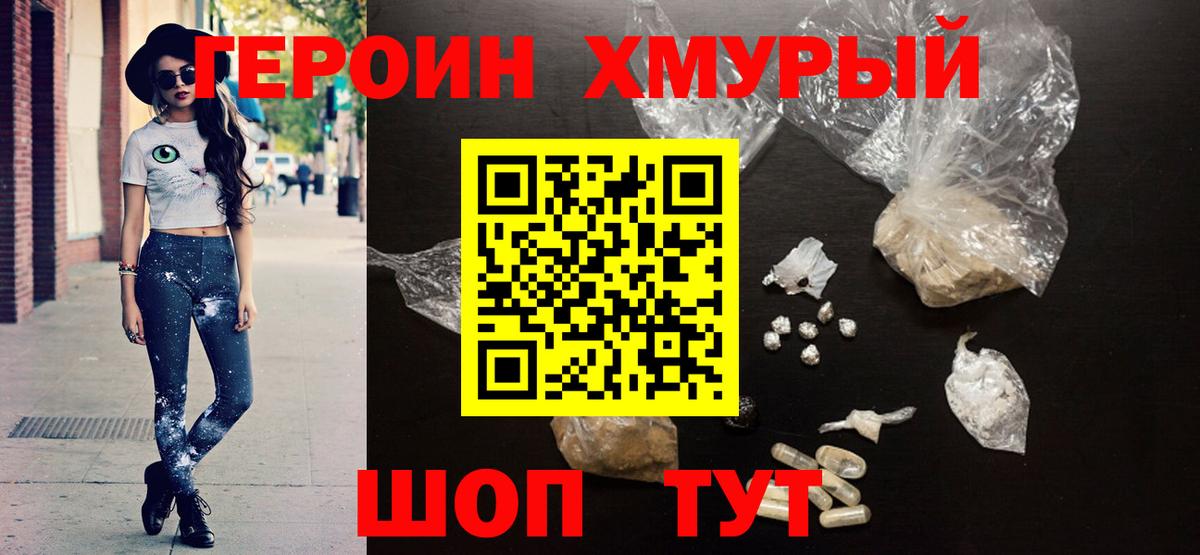 Норильск  ГЕРОИН  Вход с VPN  ГЕРОИН Heroin 