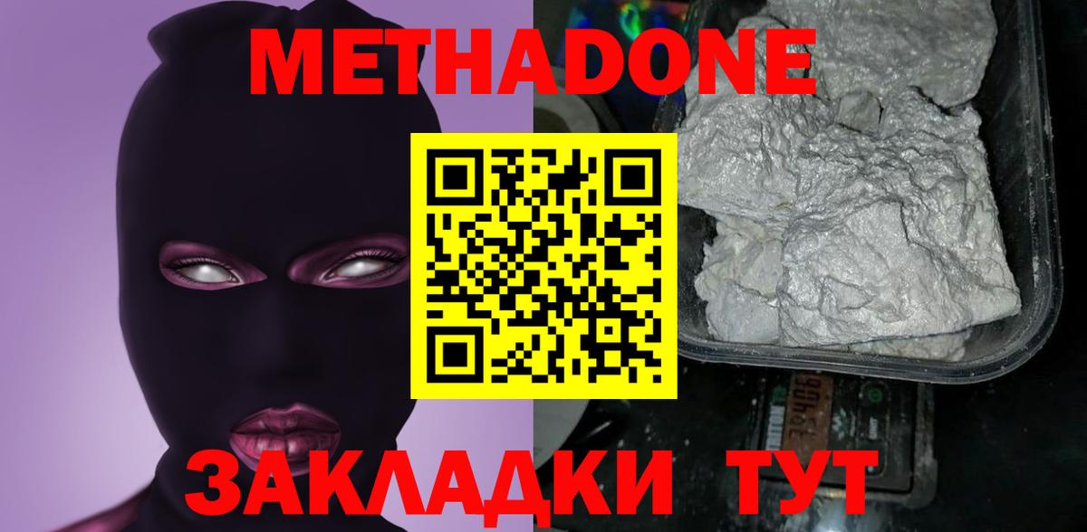 Норильск  МЕТАДОН methadone  Вход с VPN 